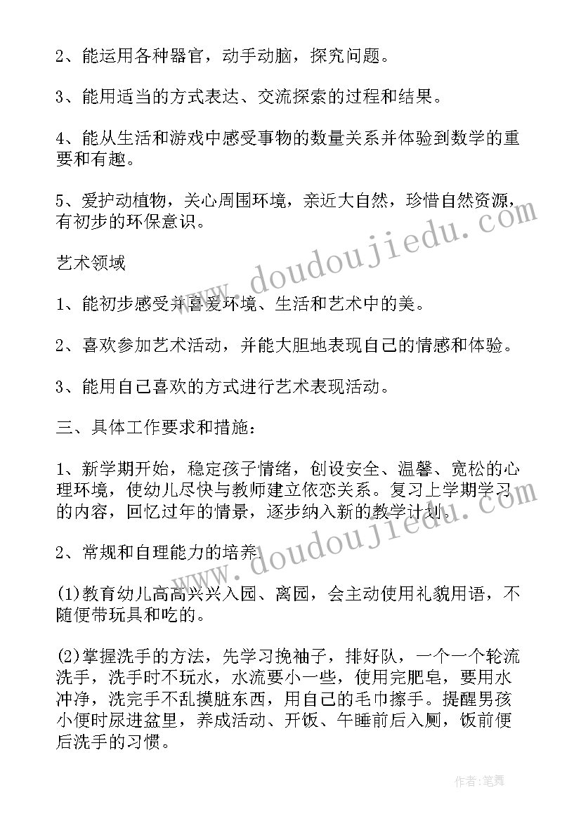 2023年幼儿园托班班务工作计划上学期 幼儿园托班班务工作计划(精选5篇)