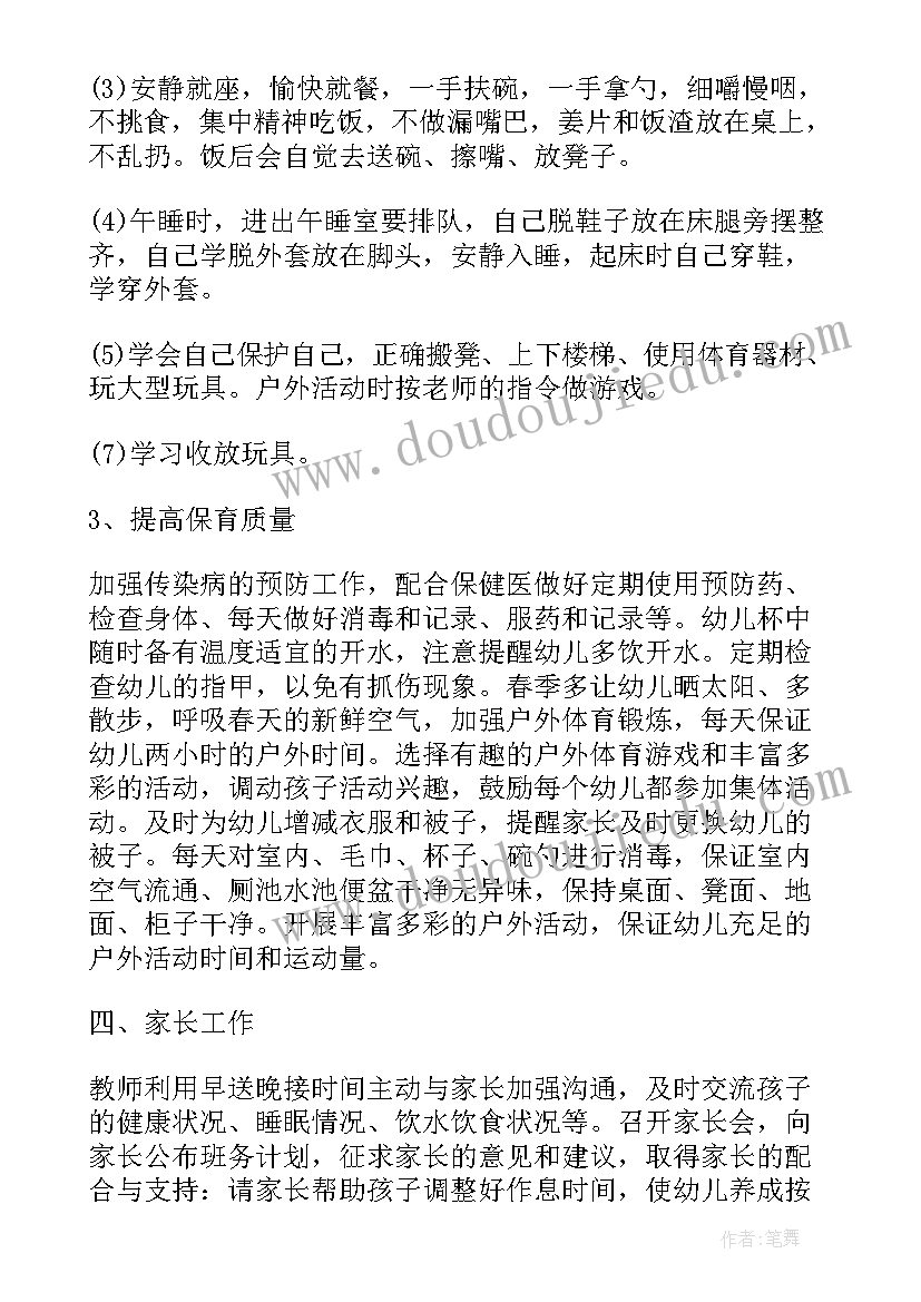 2023年幼儿园托班班务工作计划上学期 幼儿园托班班务工作计划(精选5篇)