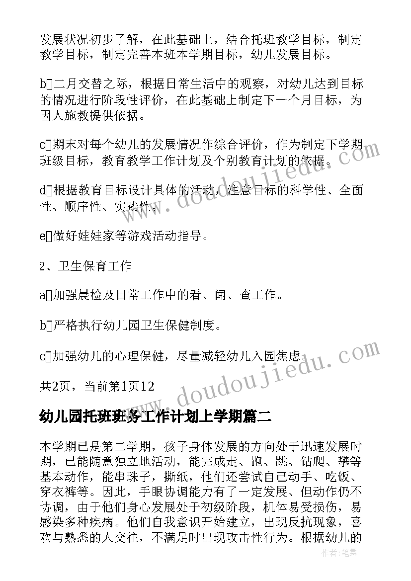 2023年幼儿园托班班务工作计划上学期 幼儿园托班班务工作计划(精选5篇)