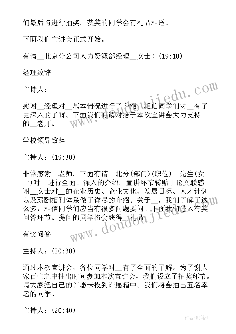 学校开展法制教育简报 学校法制报告会主持词(精选5篇)