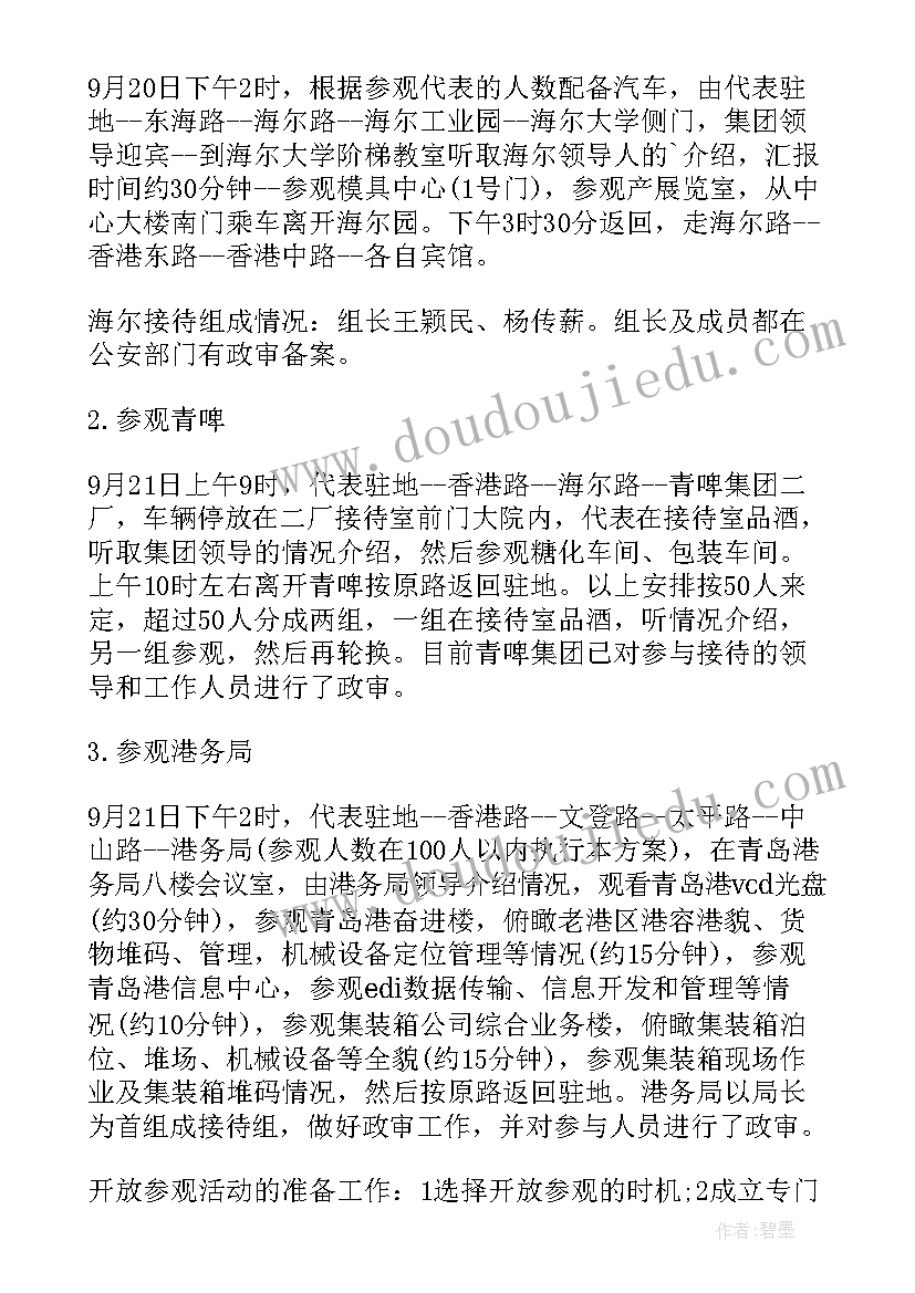 最新参观活动要求 写字活动参观心得体会(汇总5篇)