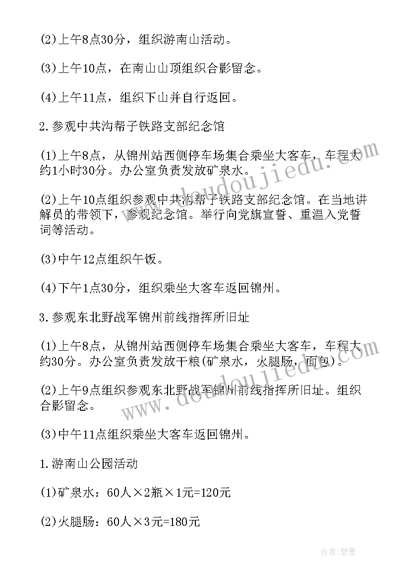 最新参观活动要求 写字活动参观心得体会(汇总5篇)