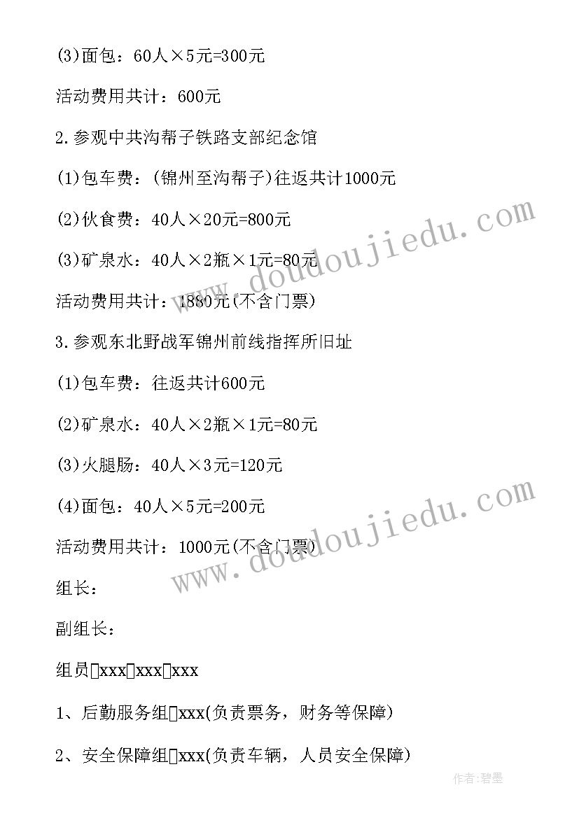 最新参观活动要求 写字活动参观心得体会(汇总5篇)