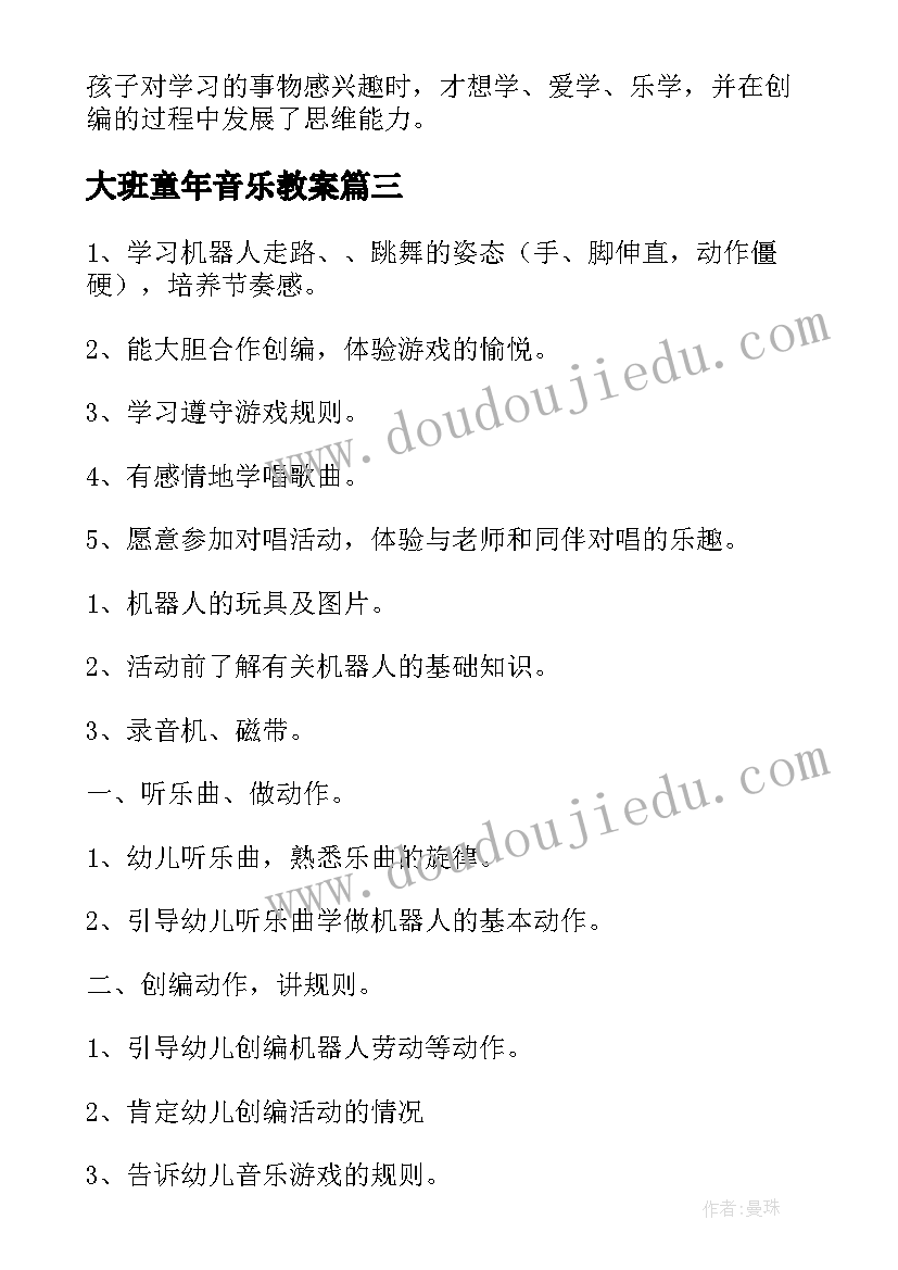 最新大班童年音乐教案 大班音乐活动教案反思(汇总6篇)