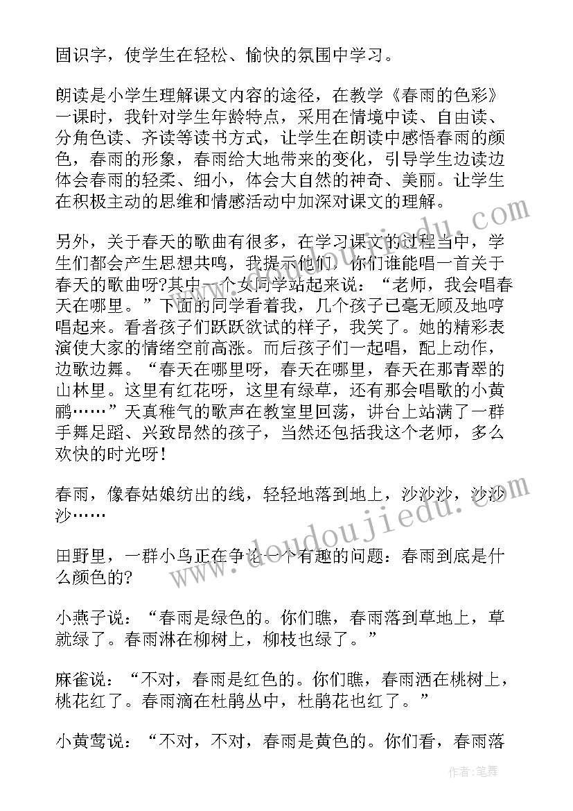 色彩学教案 春雨的色彩教学反思(模板7篇)