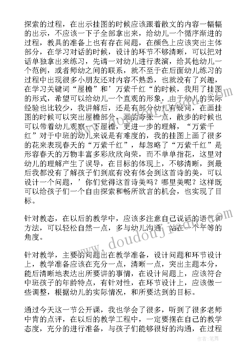 色彩学教案 春雨的色彩教学反思(模板7篇)