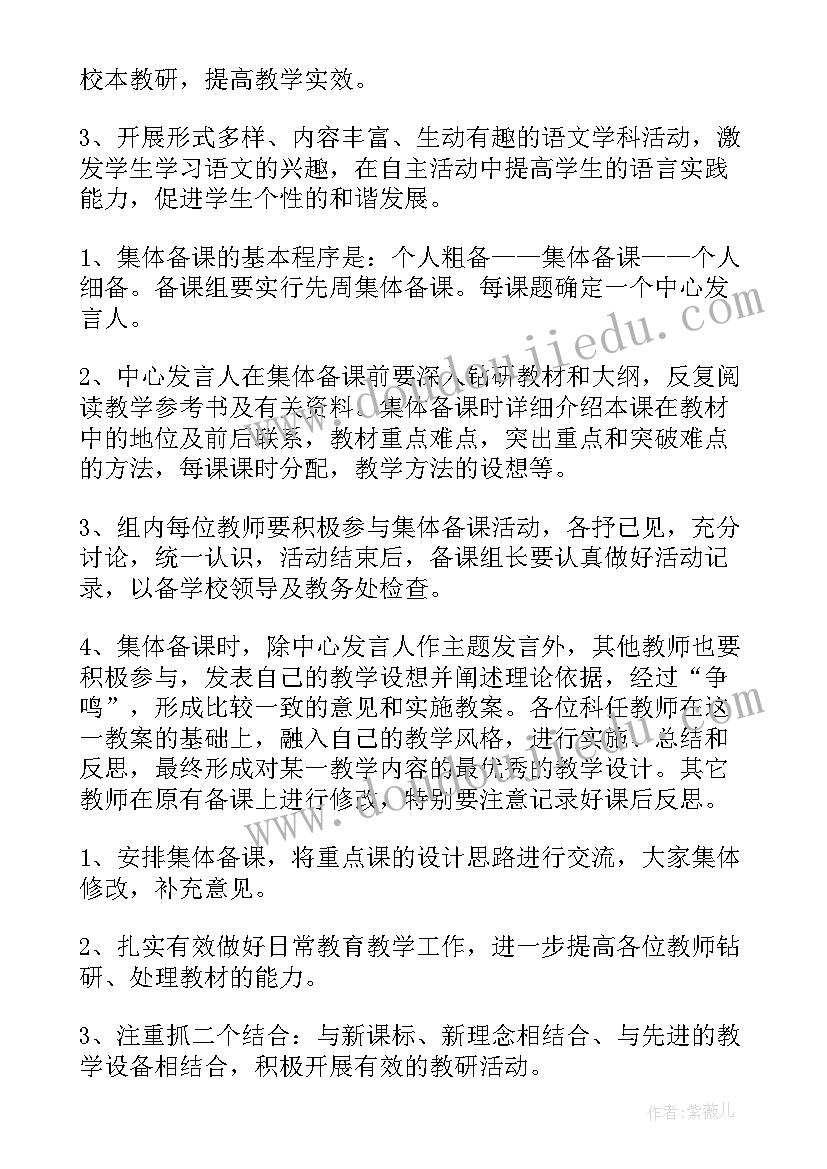 初三语文集体备课计划表 语文集体备课计划(汇总10篇)