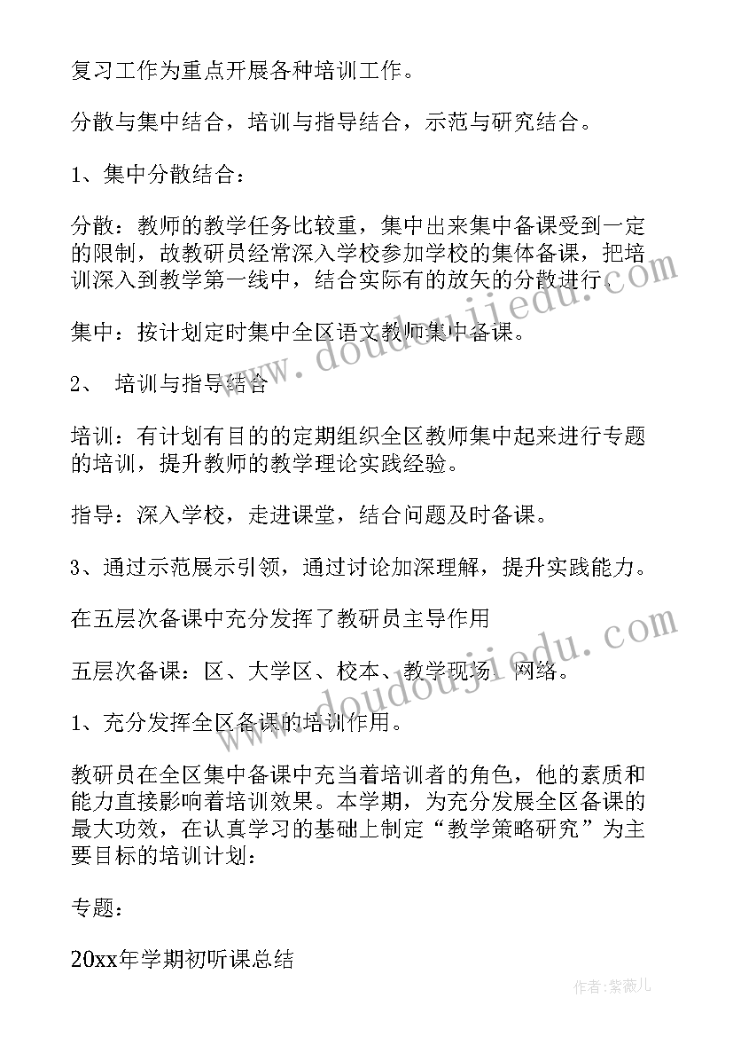 初三语文集体备课计划表 语文集体备课计划(汇总10篇)