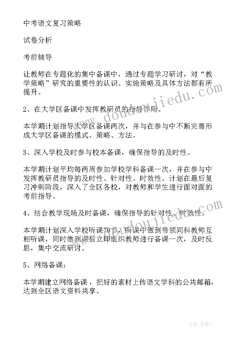 初三语文集体备课计划表 语文集体备课计划(汇总10篇)