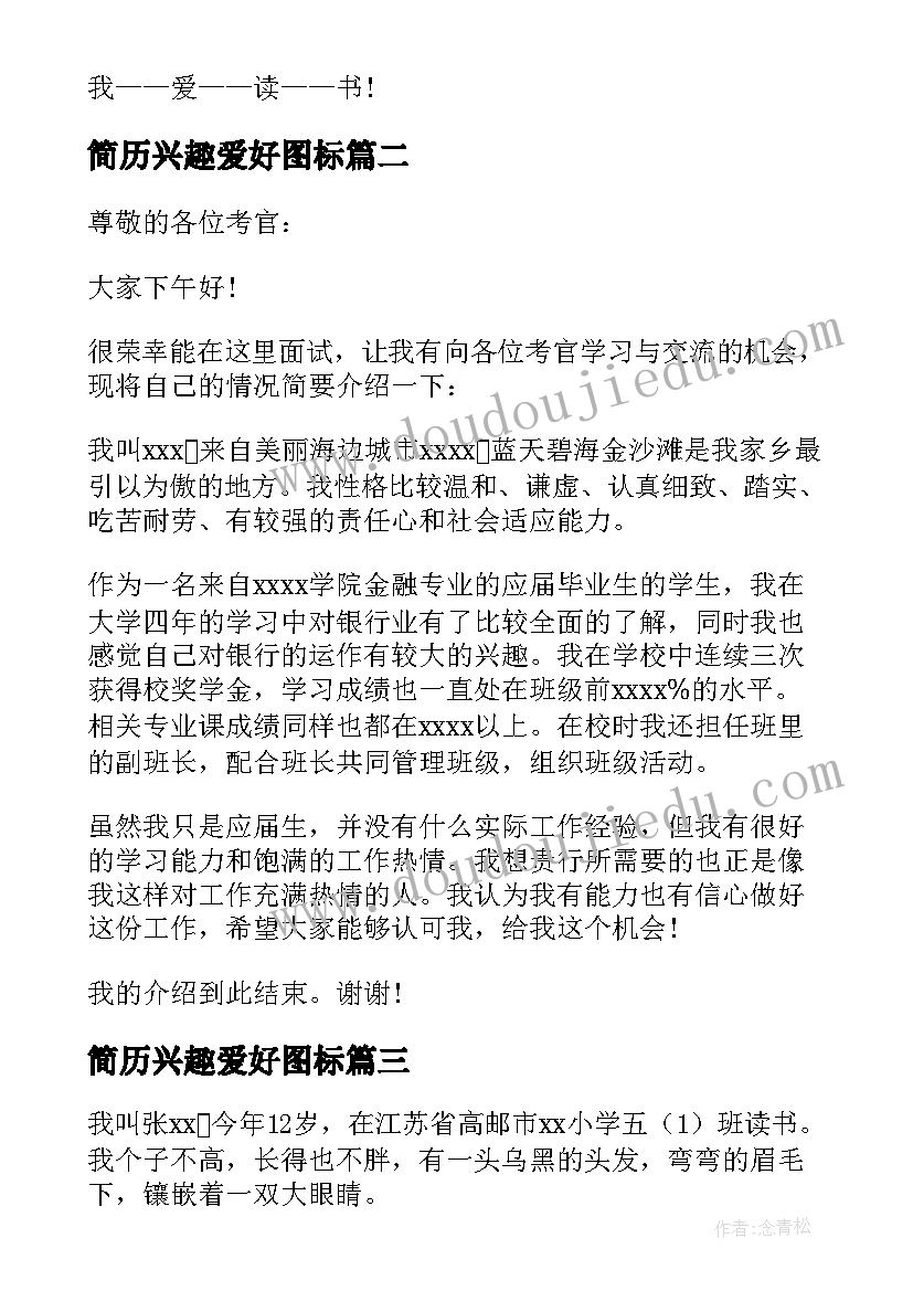 简历兴趣爱好图标(实用5篇)