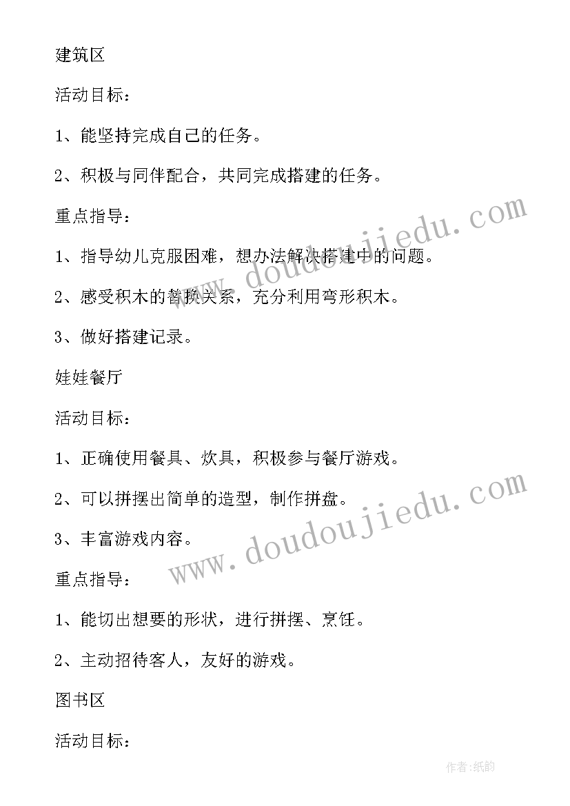 2023年中班半日活动方案流程目标 幼儿园中班半日活动方案(精选10篇)