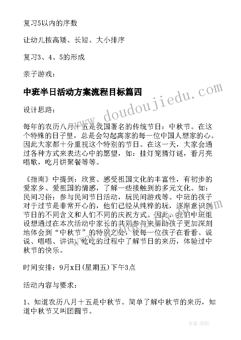 2023年中班半日活动方案流程目标 幼儿园中班半日活动方案(精选10篇)