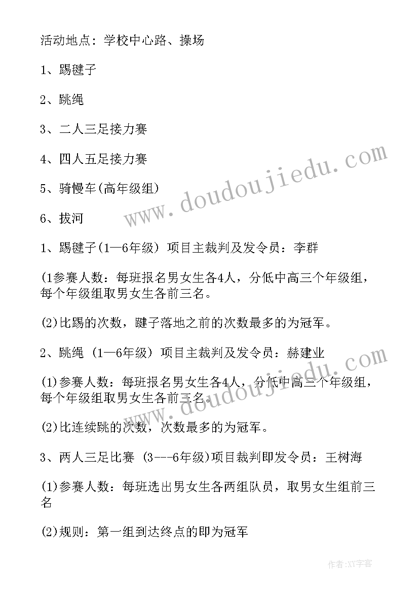 最新趣味数学社团活动方案 数学趣味活动方案(实用5篇)