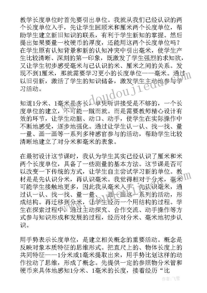 分米和毫米换算教学反思 认识分米和毫米教学反思(模板5篇)