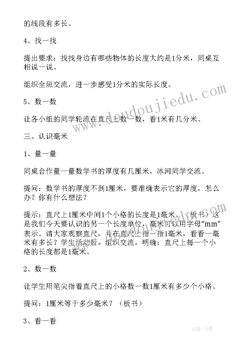 分米和毫米换算教学反思 认识分米和毫米教学反思(模板5篇)