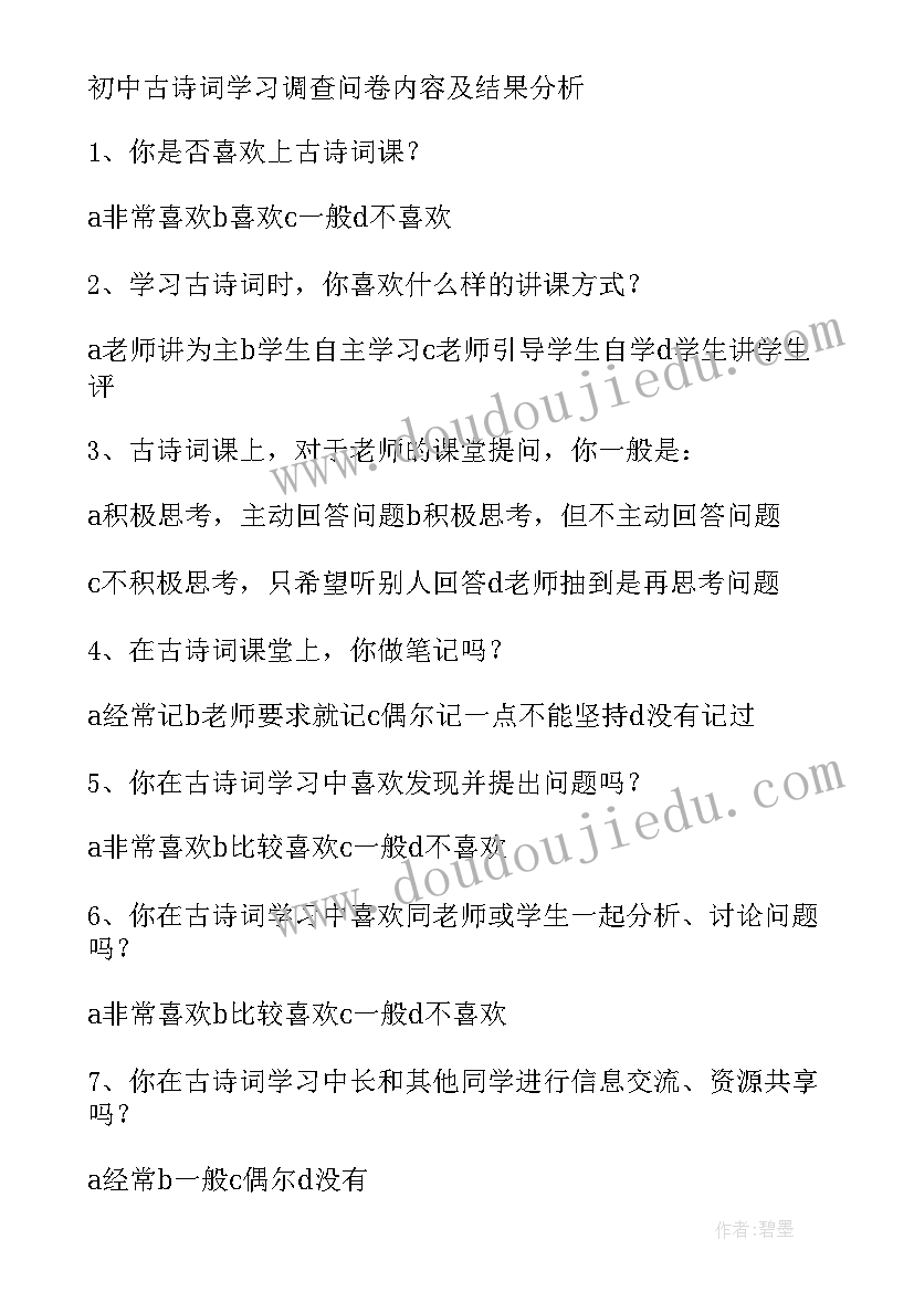 数学发展史调查问卷 数学学习现状调查报告九年级学生(大全5篇)