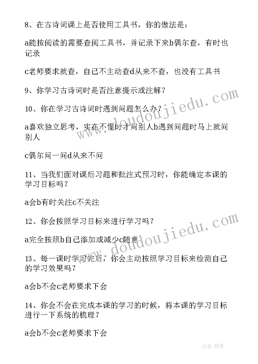 数学发展史调查问卷 数学学习现状调查报告九年级学生(大全5篇)