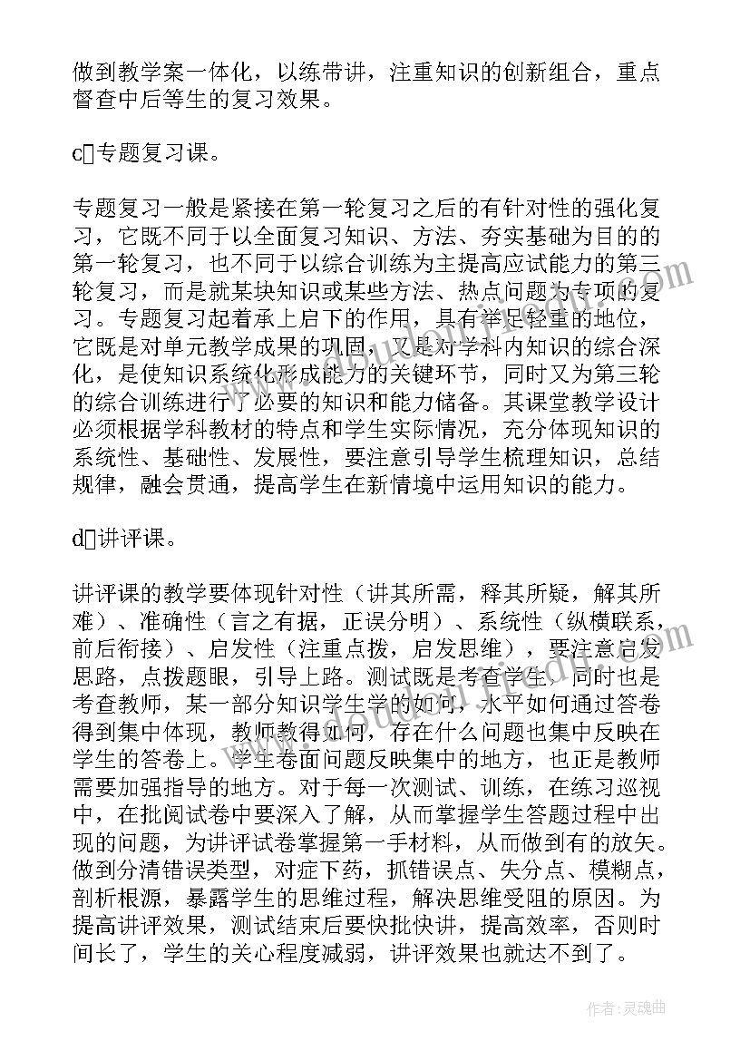 2023年高三下学期化学教师工作计划(实用9篇)