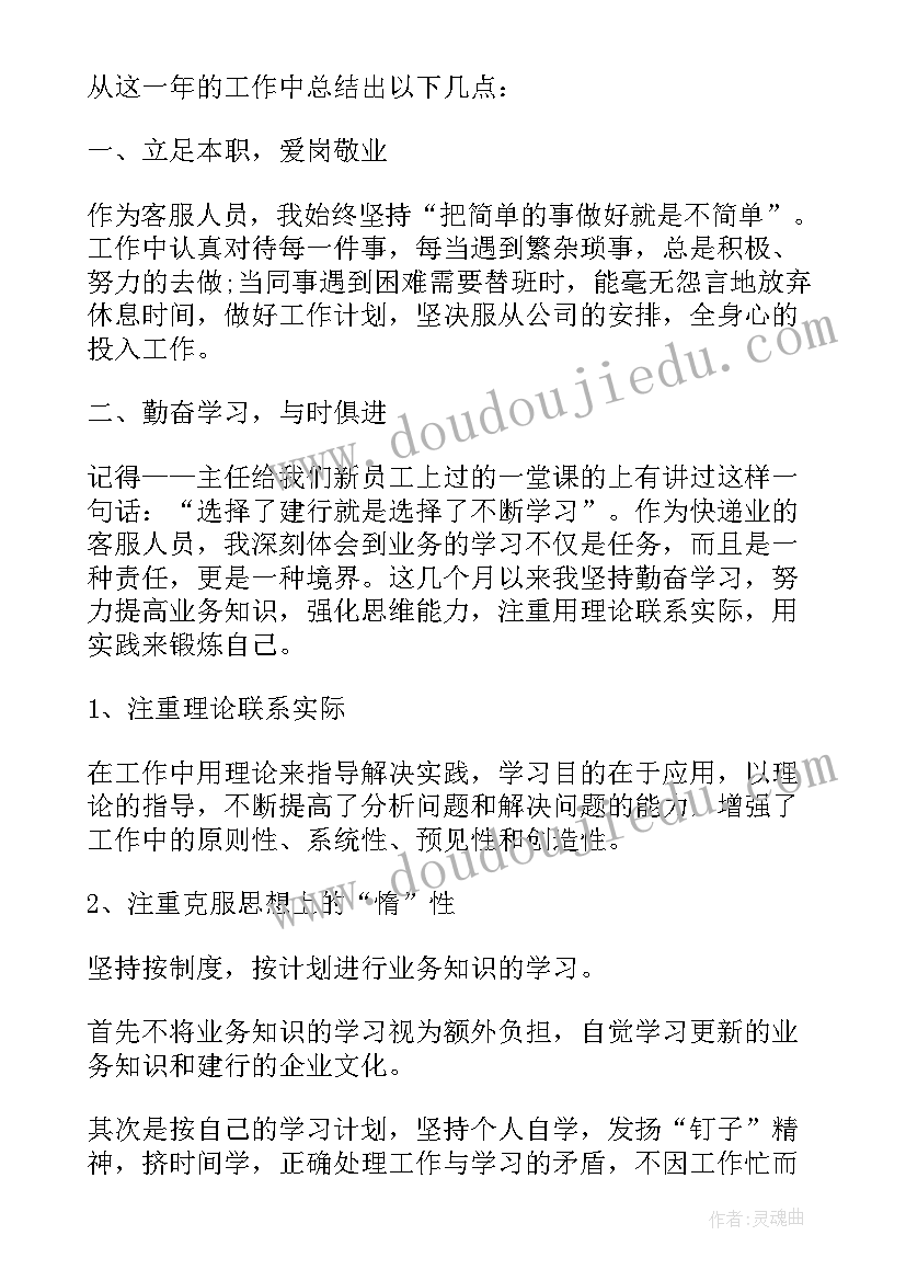 2023年物流客服转正述职报告(大全5篇)