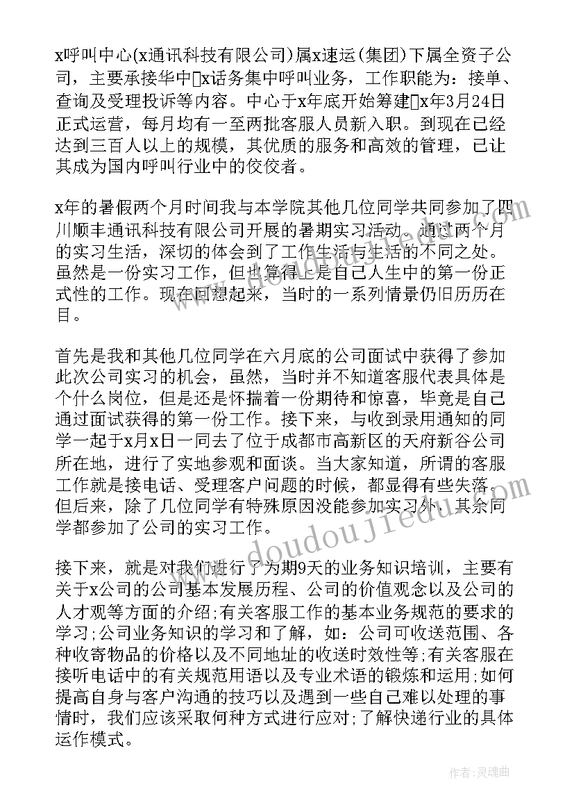 2023年物流客服转正述职报告(大全5篇)