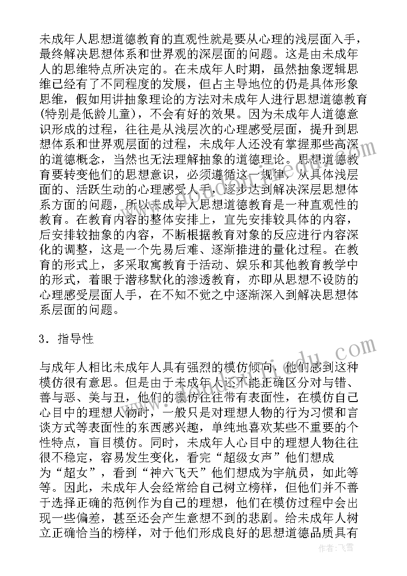 关爱未成年人思想建设工作计划(汇总5篇)