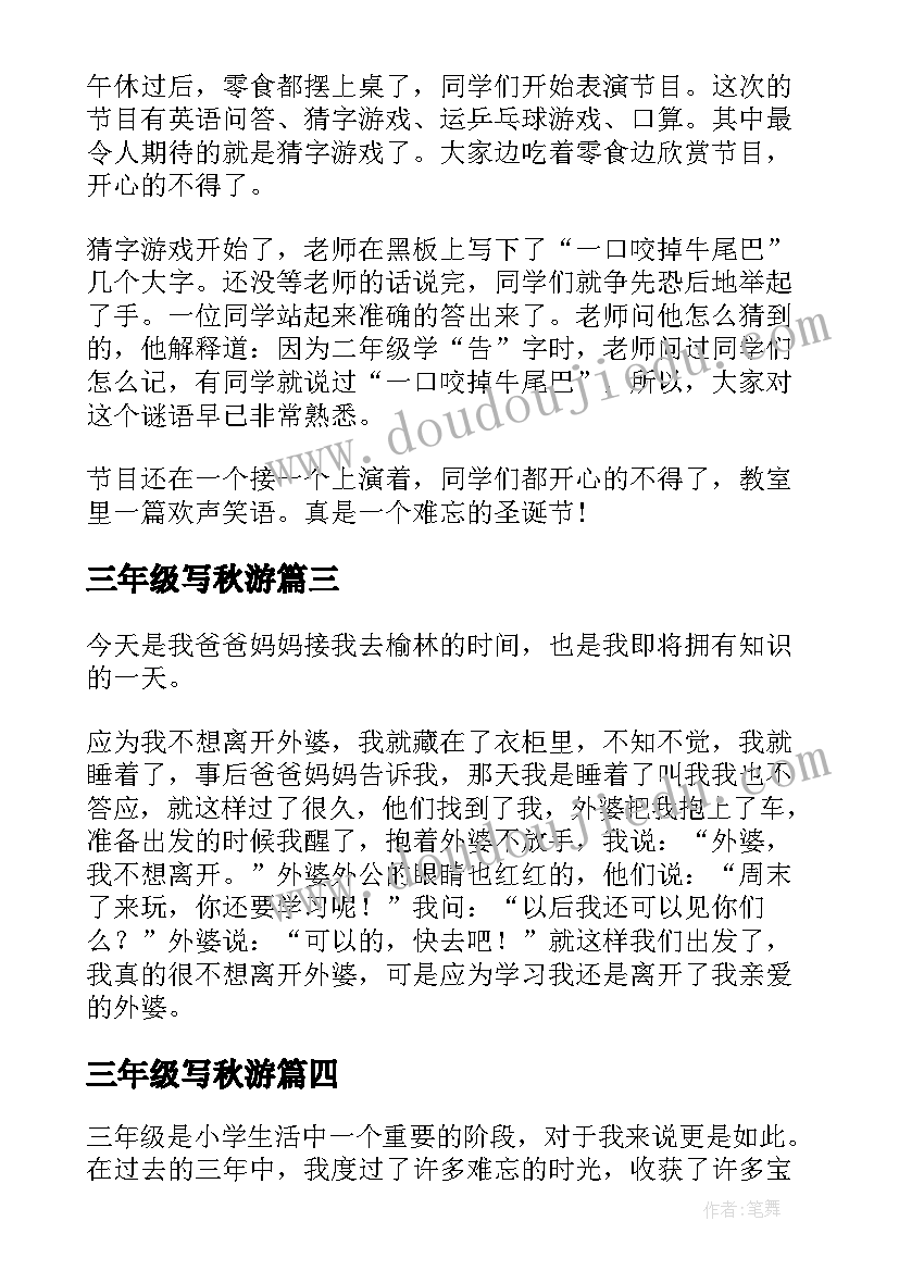 三年级写秋游 写三年级学生心得体会(优秀8篇)