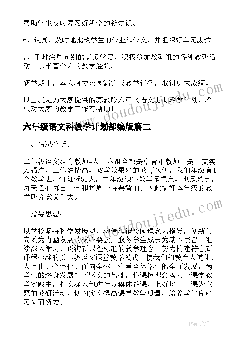 最新六年级语文科教学计划部编版(通用7篇)