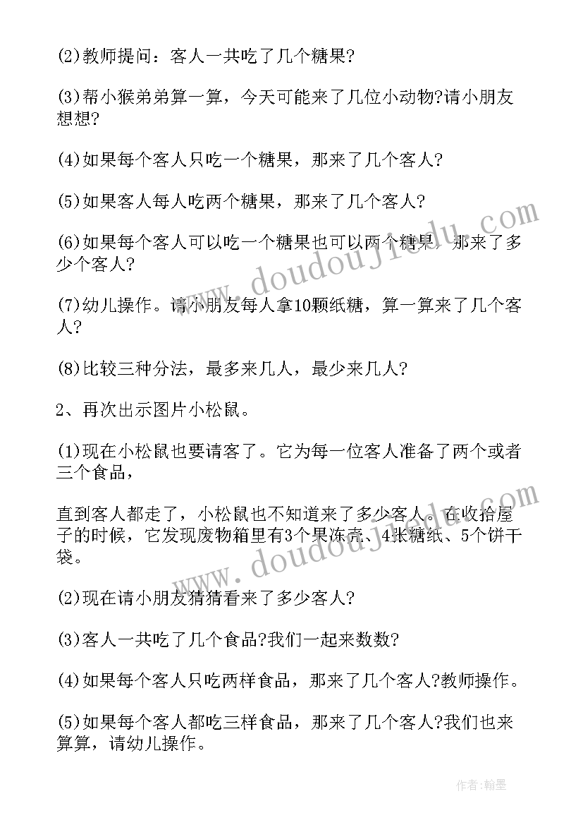 最新秋千教学活动教案大班(通用10篇)