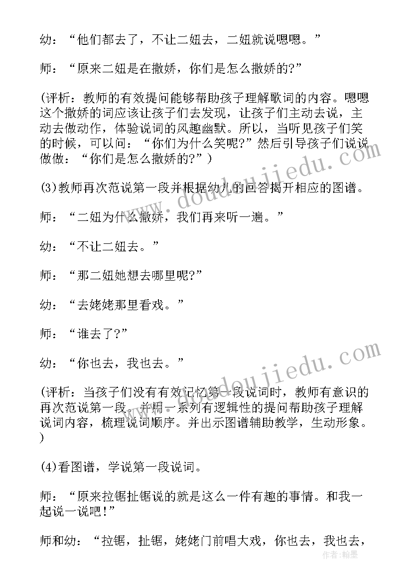 最新秋千教学活动教案大班(通用10篇)