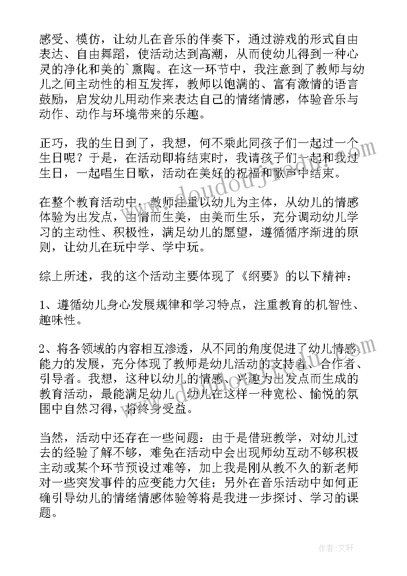 最新大班音乐摇篮曲教材分析 大班音乐活动教案反思说课稿(实用5篇)