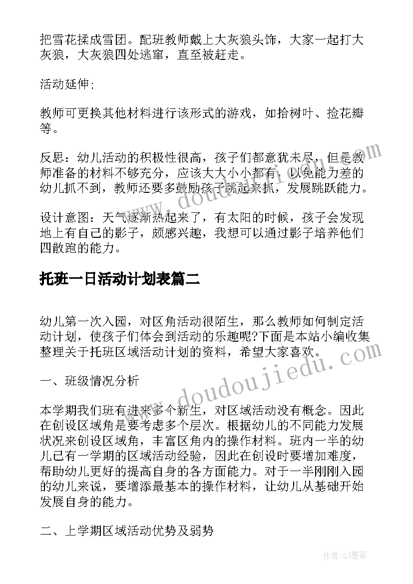 2023年托班一日活动计划表(模板5篇)