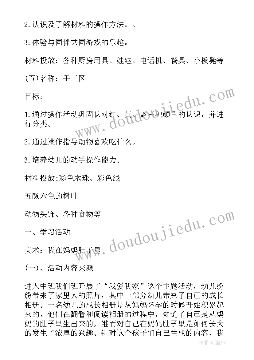 2023年托班一日活动计划表(模板5篇)