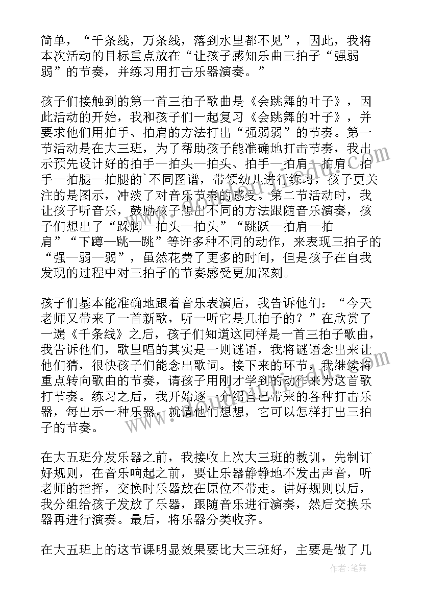 2023年音乐活动颠倒歌教学反思(通用8篇)