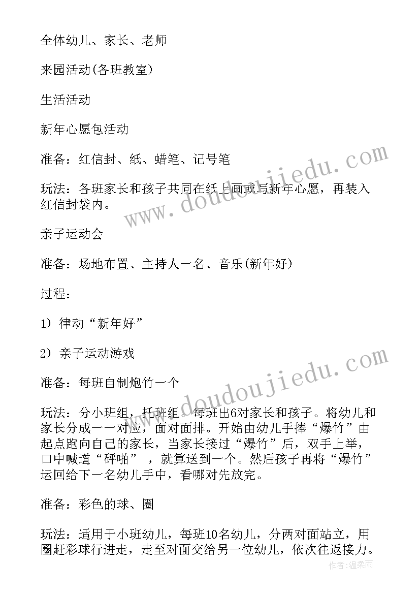 幼儿园特色元旦小班活动方案设计 幼儿园小班元旦活动方案(汇总5篇)