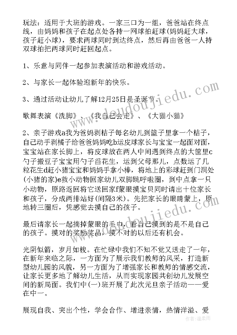 幼儿园特色元旦小班活动方案设计 幼儿园小班元旦活动方案(汇总5篇)