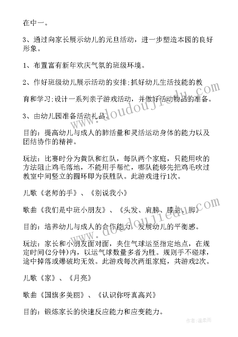 幼儿园特色元旦小班活动方案设计 幼儿园小班元旦活动方案(汇总5篇)