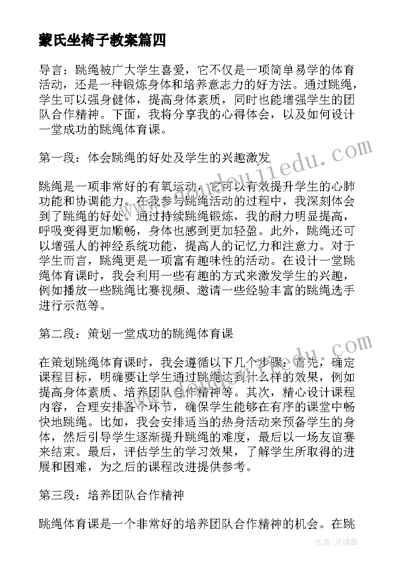 最新蒙氏坐椅子教案(模板7篇)