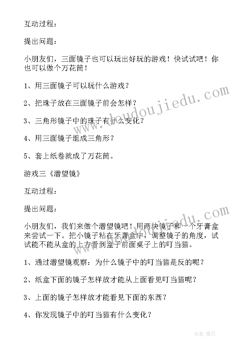 大班秋天活动设计 大班户外活动游戏教案(精选7篇)