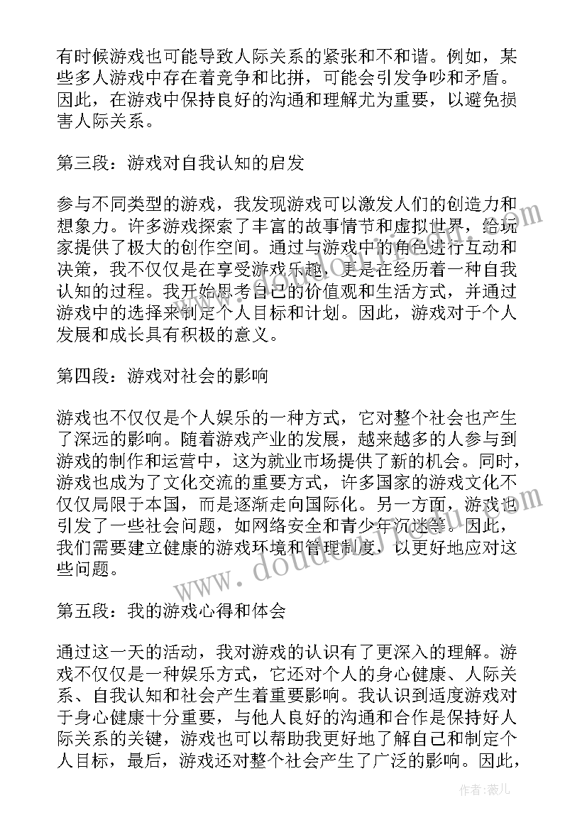 最新游戏点亮快乐童年活动方案(实用6篇)