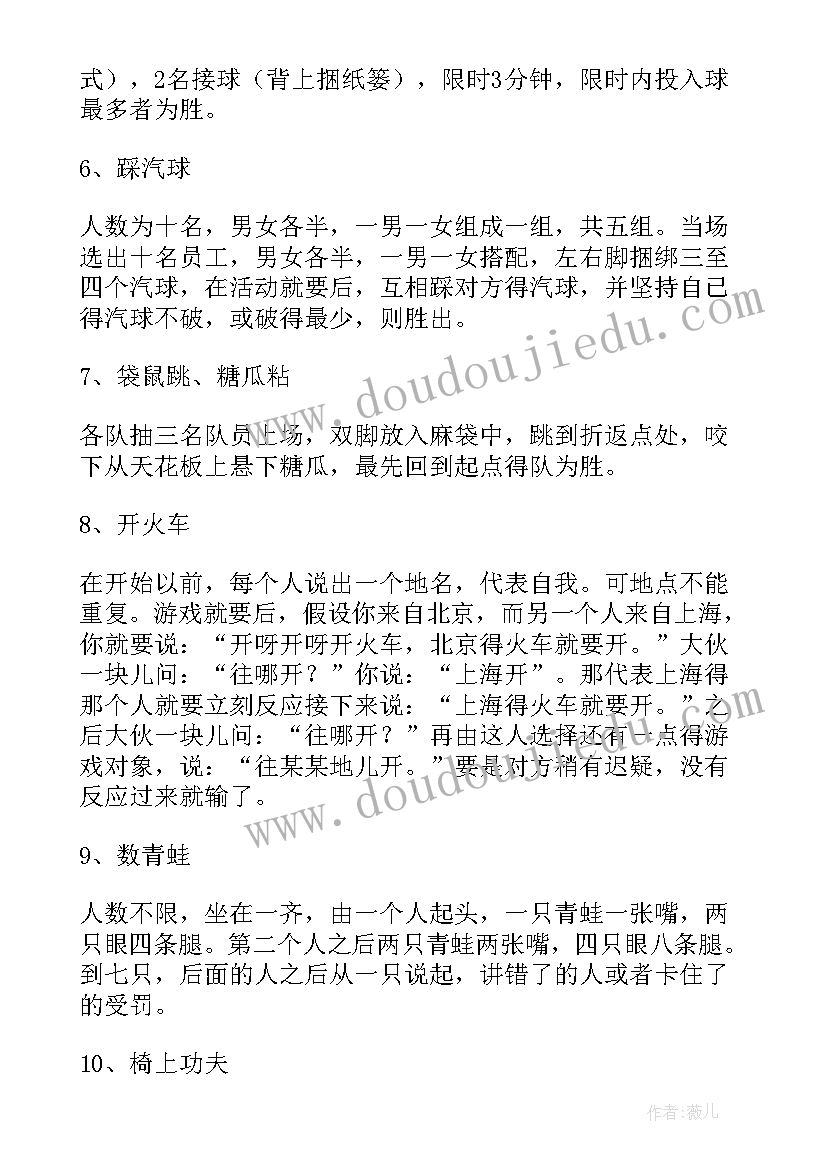 最新游戏点亮快乐童年活动方案(实用6篇)