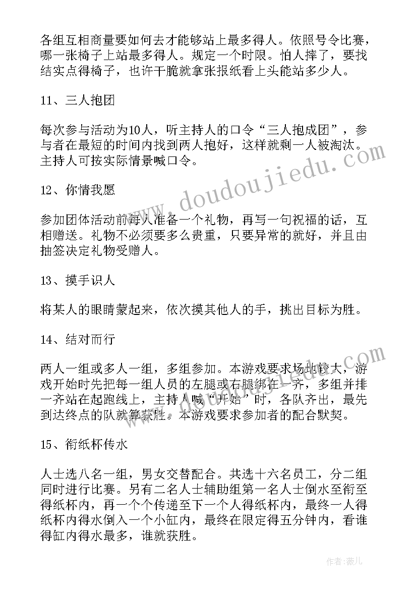 最新游戏点亮快乐童年活动方案(实用6篇)