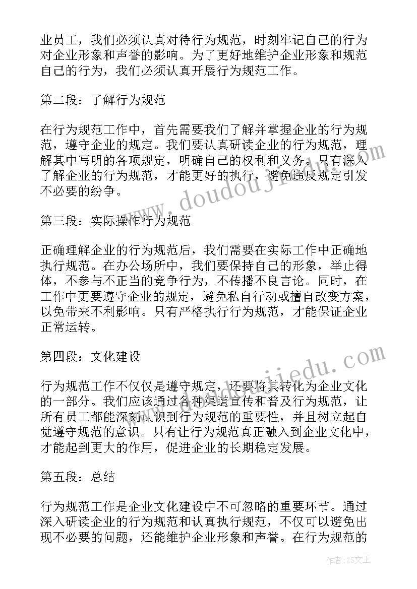 2023年规范工作汇报的通知(实用6篇)