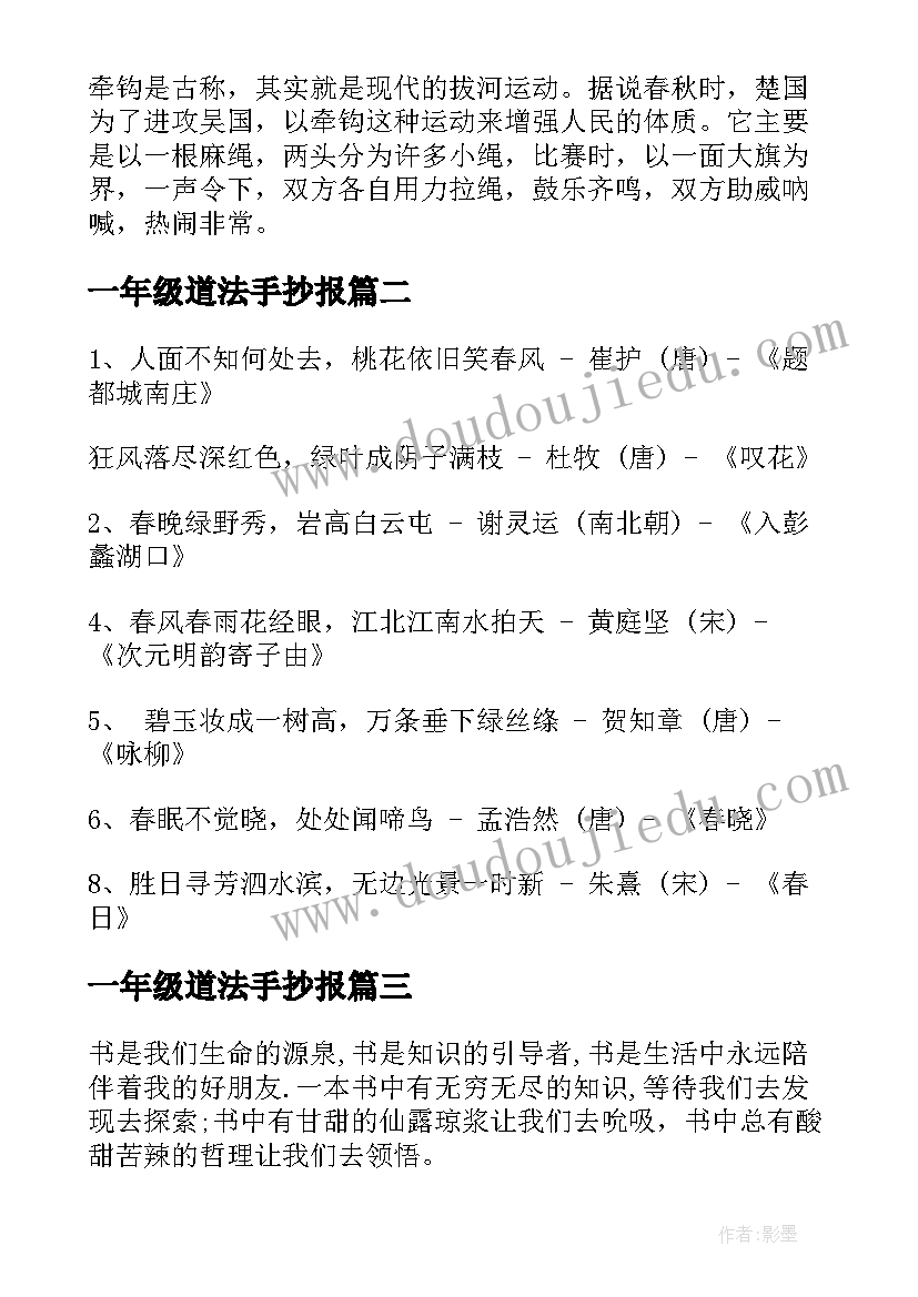 最新一年级道法手抄报 小学一年级清明节手抄报内容(汇总5篇)