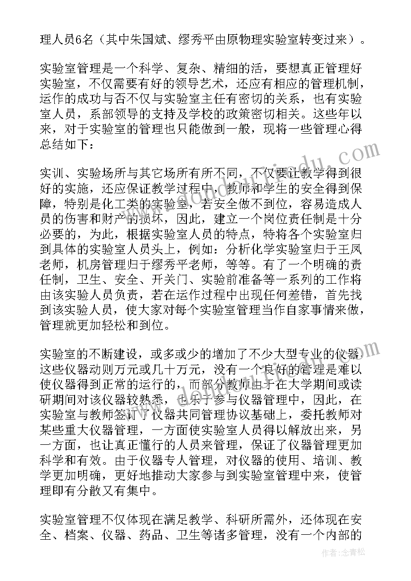 试验总结报告 试验室工作总结报告(优秀5篇)