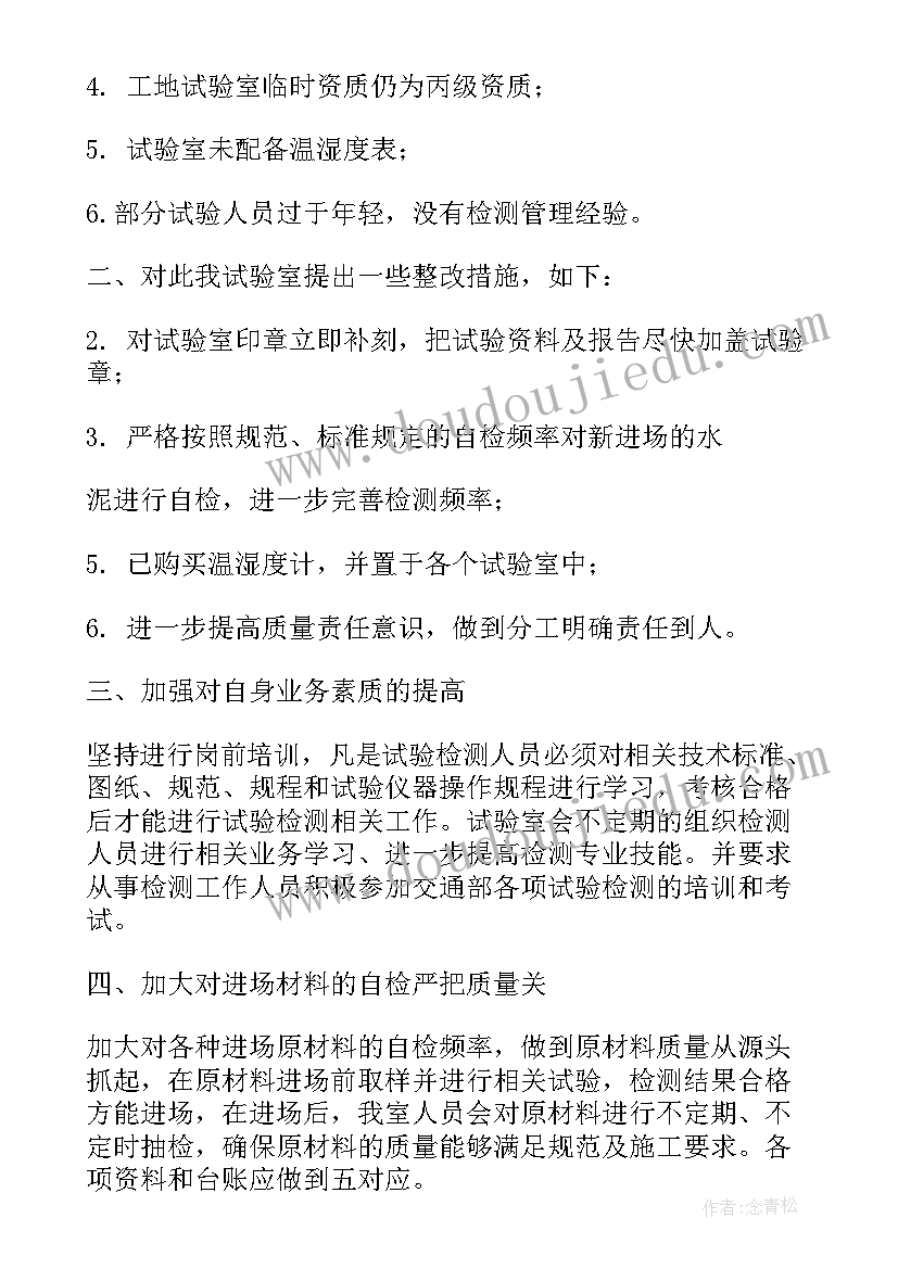 试验总结报告 试验室工作总结报告(优秀5篇)