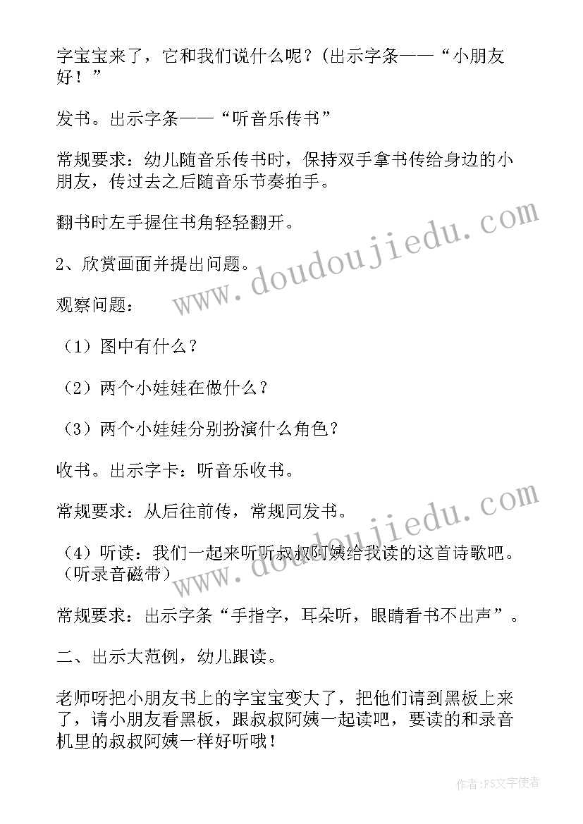 幼儿园小班识字课教案(优质6篇)