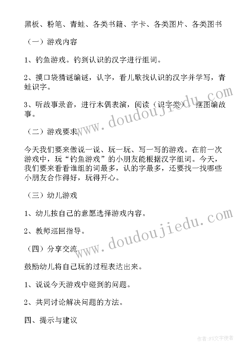 幼儿园小班识字课教案(优质6篇)