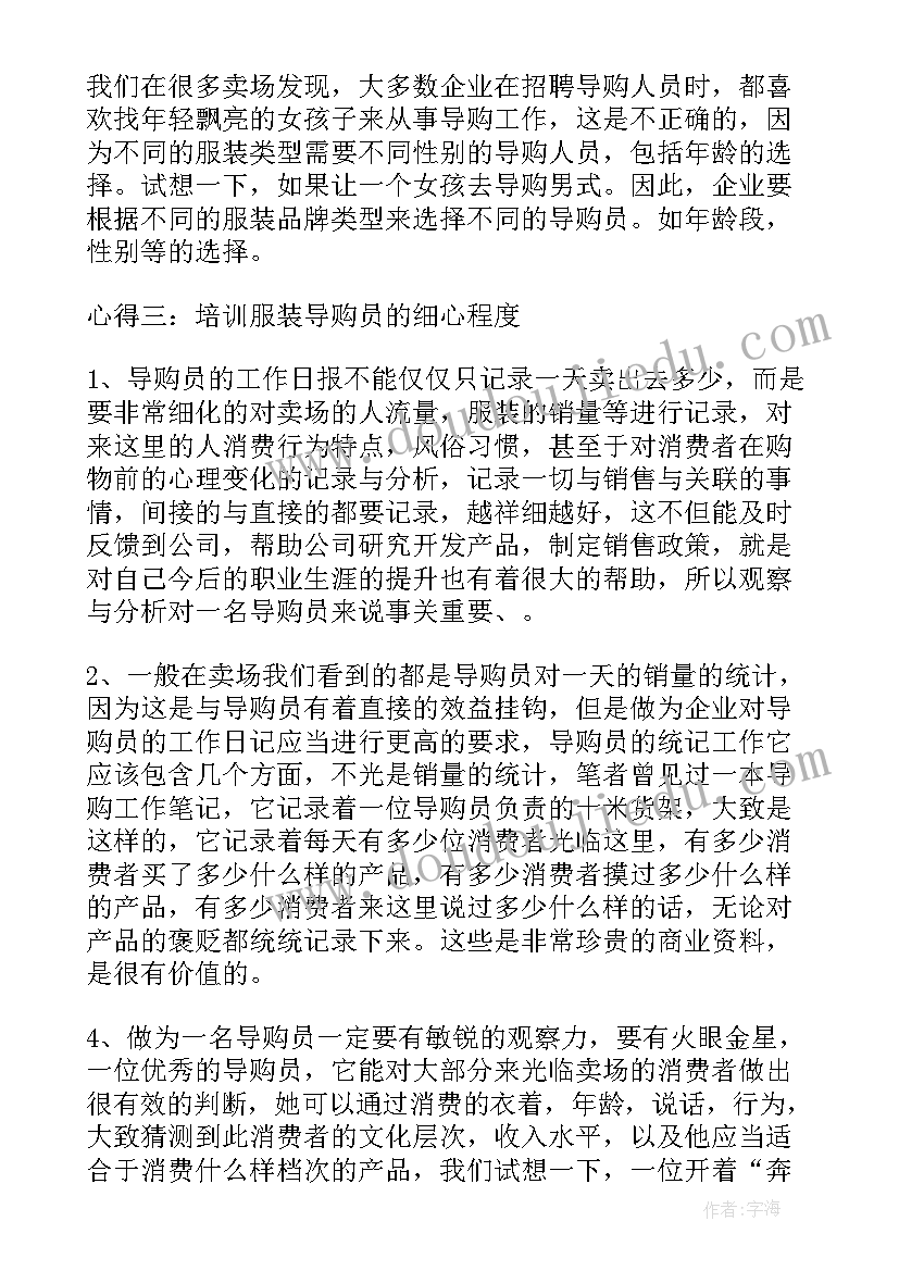 2023年导购的个人简历(实用9篇)