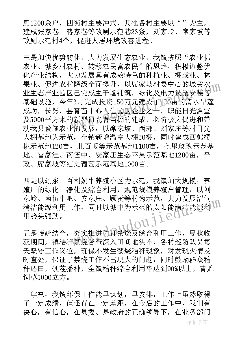 乡镇工作招商引资工作举措 乡镇环保工作总结及工作计划(精选5篇)