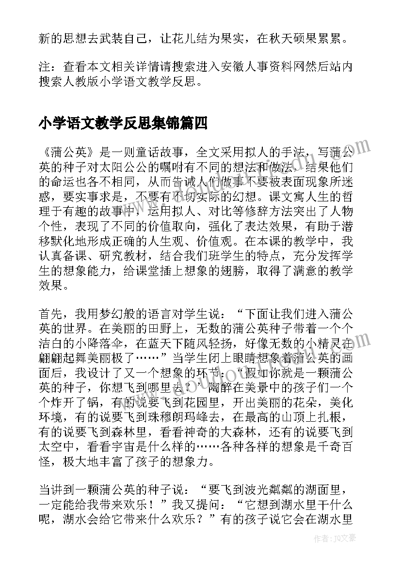 最新小学语文教学反思集锦(精选8篇)